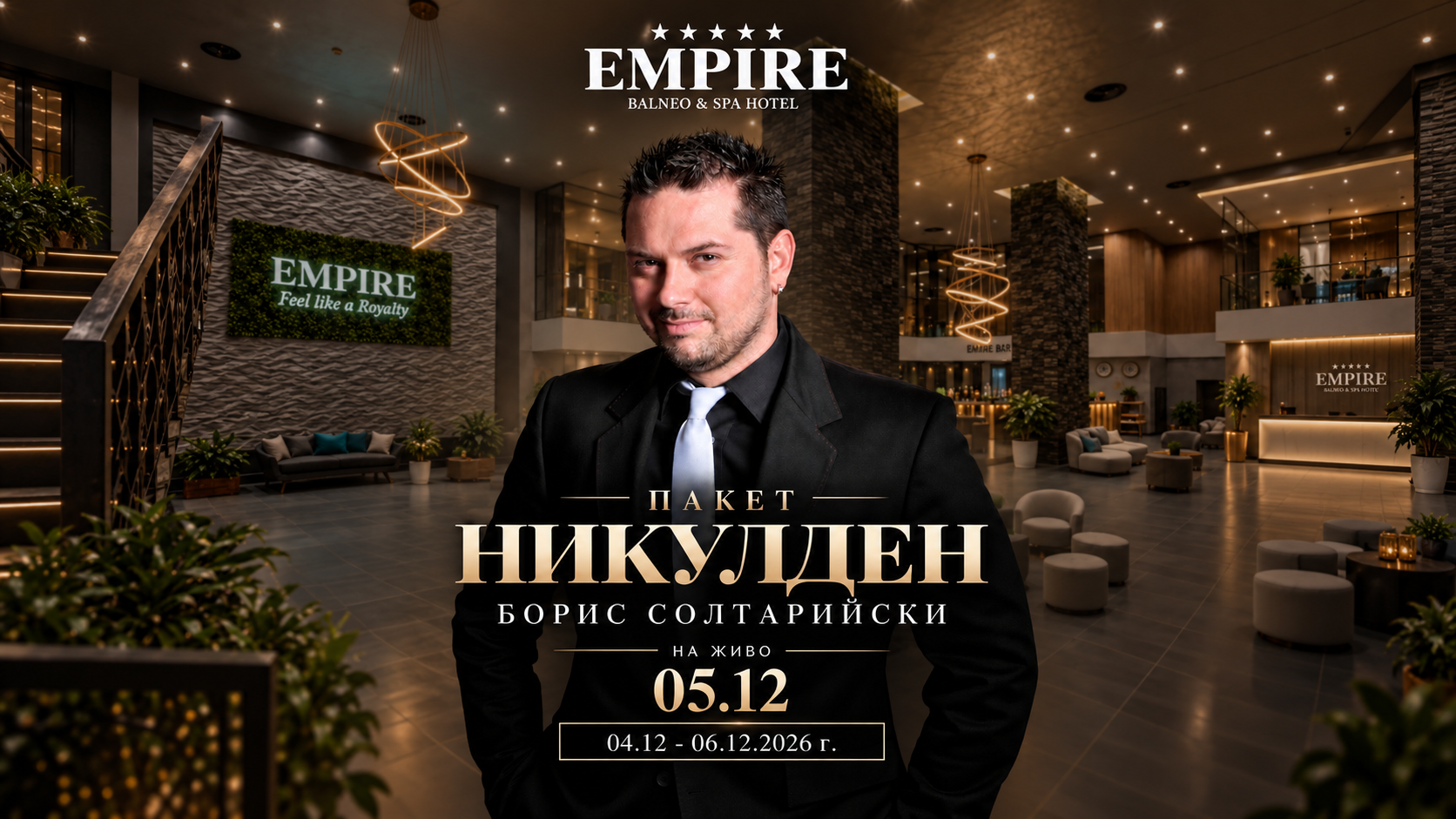 Пакет Никулден 2026 в Empire Balneo & Spa Hotel, Хисаря