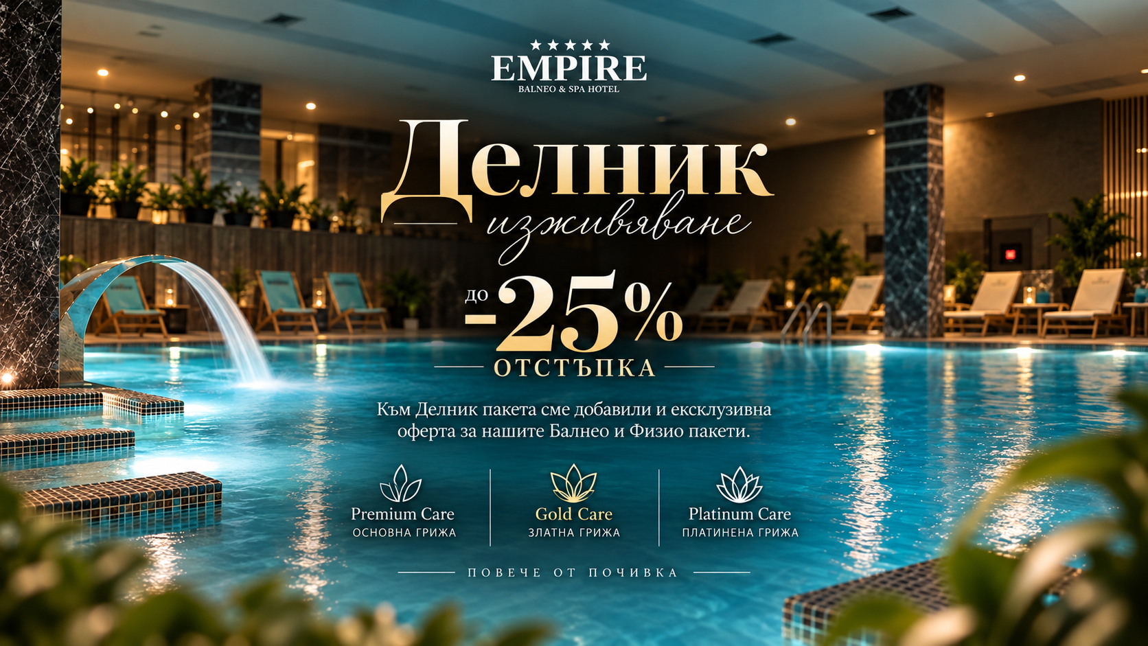 Пакет Делник Есен в Empire Balneo & Spa Hotel, Хисаря